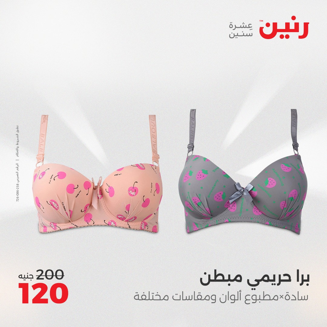 raneen offers from 8may to 10may 2025 عروض رنين من 8 مايو حتى 10 مايو 2025 صفحة رقم 15